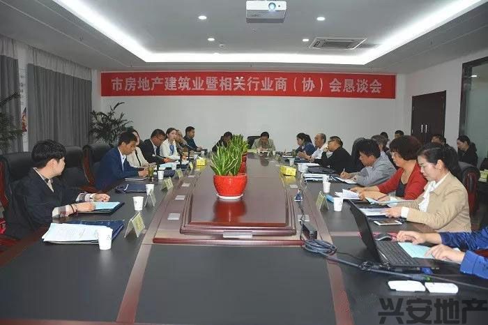 房地產(chǎn)建筑業(yè)產(chǎn)業(yè)暨相關(guān)行業(yè)商（協(xié)）會(huì )懇談會(huì )召開(kāi)